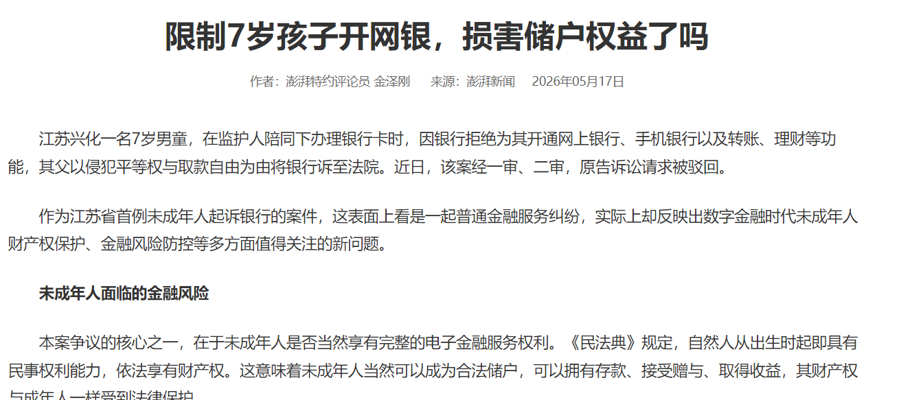 2345截图20260520140337